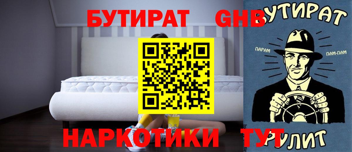Бутират  Вход с VPN  Морозовск  Бутират BDO 33% 