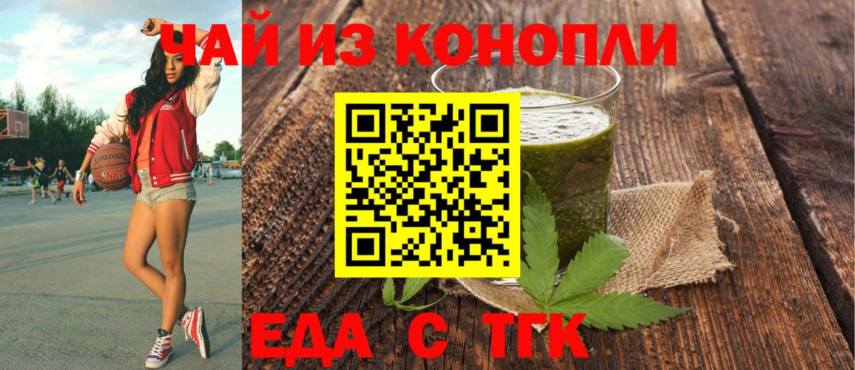 Печенье с ТГК марихуана  Вход с VPN  Морозовск 
