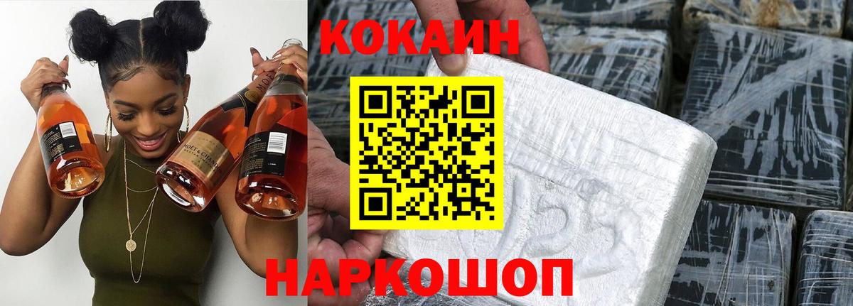 Кокаин Колумбийский  Cocaine  купить наркотик  Вход с VPN  Морозовск 