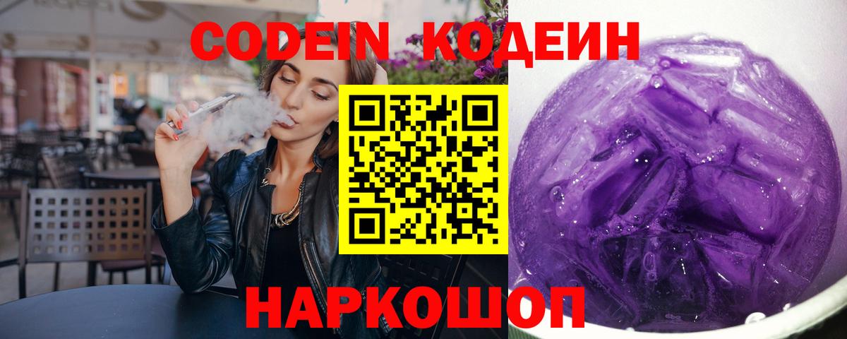 Морозовск  Codein напиток Lean (лин)  Вход с VPN 