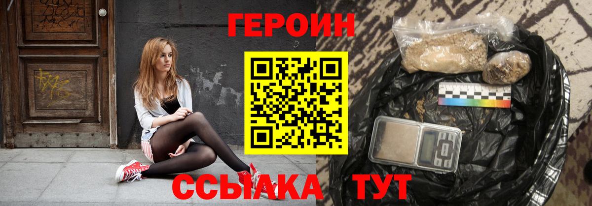 Героин хмурый Морозовск