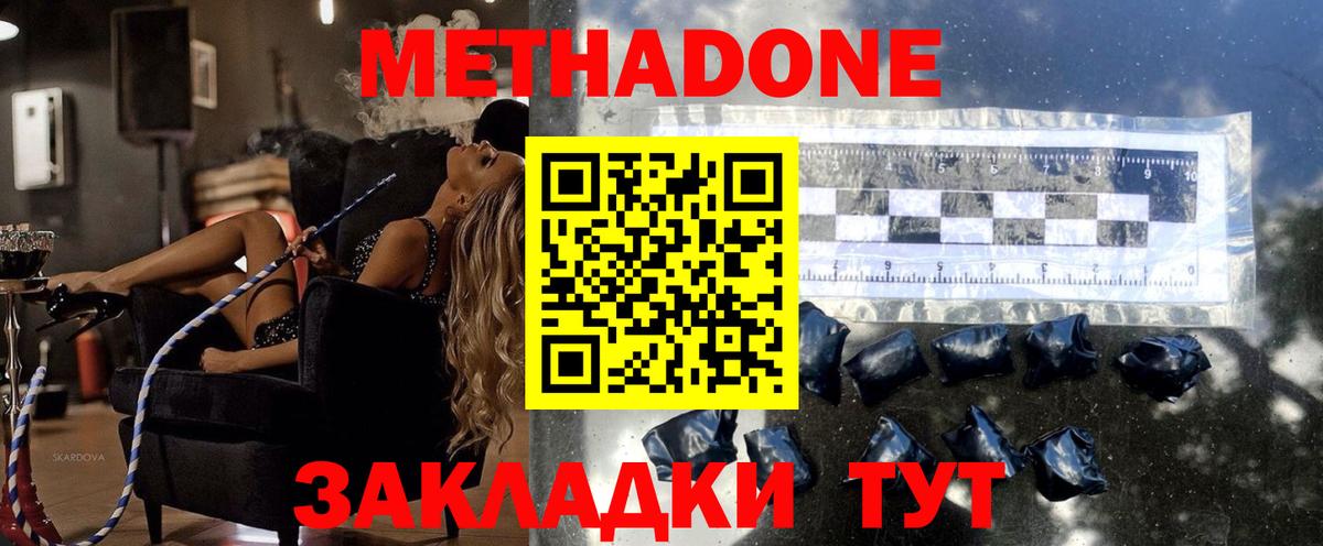 Метадон мёд Морозовск