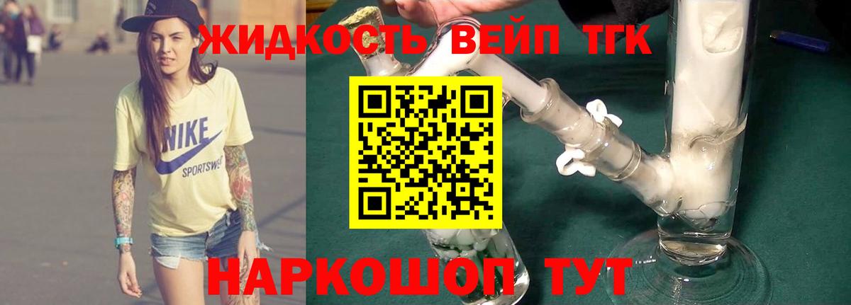 Морозовск  Дистиллят ТГК жижа  Вход с VPN  ТГК вейп 